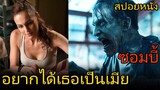 เมื่อซอมบี้มีความต้องการ...... (สปอยหนัง) Day of the Dead: Bloodline วันนรกเดือด มฤตยูซอมบี้สยอง