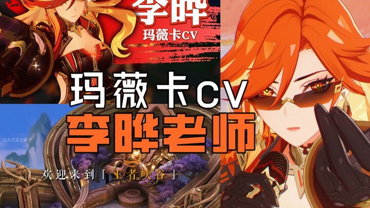 เก็นชินอิมแพกต์: คุณอาจไม่รู้จักอาจารย์หลี่เยว่ แต่คุณต้องเคยได้ยินเสียงของเธอแน่นอน