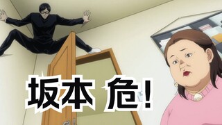 被大妈相中，坂本危急时刻