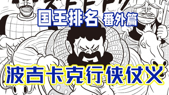 [Ranking of Kings Episode Ekstra] Tim Boco Memusnahkan Perampok Kuda