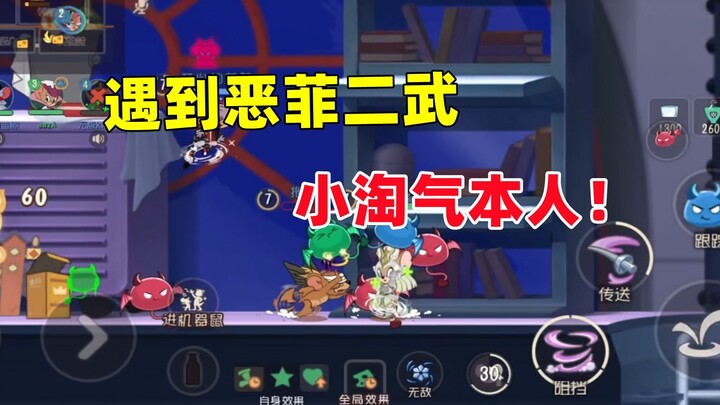 Tom and Jerry: Mobile Game – I’ve actually run into the mischievous little rascal, Evil Fei Erwu!