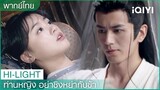 พากย์ไทย: "หรงเอ๋อร์"กับ"อิ่นซือเสิ้น"แย่งเตียงกัน | ท่านหญิงอย่าชิงหย่ากับข้า  EP.3| iQIYI Thailand