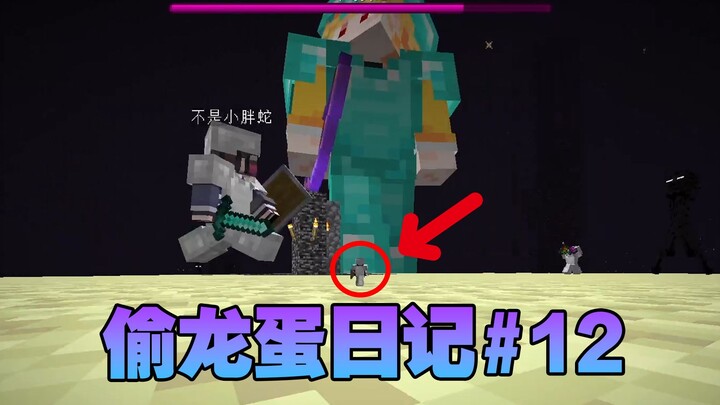 It's okay, even the little ones are super cute~ [Dragon Egg Stealing Diary #12]