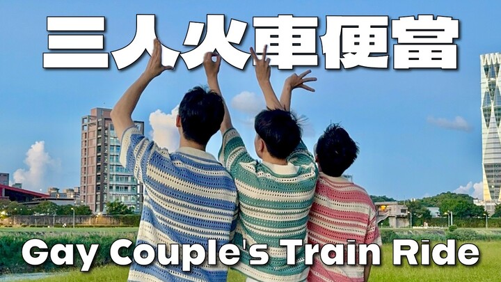 BL Love in Taiwan Train Map: Adventure + Riverside Biking Date 火車便當初體驗！在南港的約會悠閒之旅