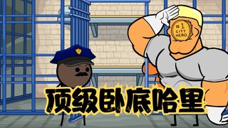 氰化欢乐秀：顶级卧底哈里，依靠着独特不要脸术剿灭D窝