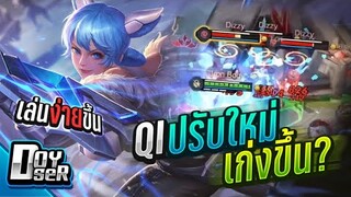 RoV:Qi ปรับใหม่ เก่ง เล่นง่ายขึ้น ft.007x กับ Doyser