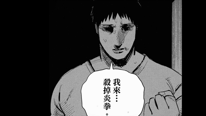 阿格尼：就有我去杀死炎拳吧