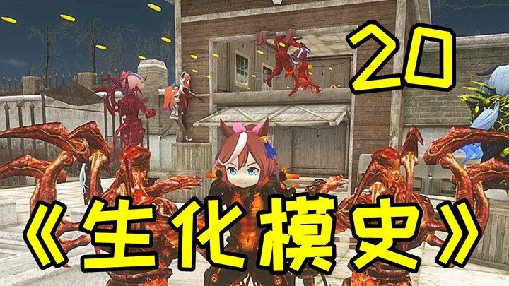 Lịch sử chế độ Sinh hóa CF 20.0