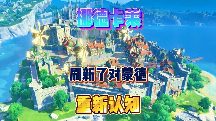 بعد إنهاء قصة نورد كاراي، هل ما زالت موند في نظري قرية المبتدئين؟