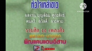 MV หัวใจเหล้าขาว ภูมิ พรพันดี