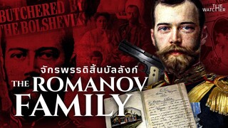 สารคดี ซาร์ นิโคลัสที่ 2 และการปฏิวัติรัสเซีย (ชีวิตในมุมจักรพรรดิ)