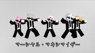 【全员逃走中/MC/MMD】让猎人们跳了Marshall Maximizer
