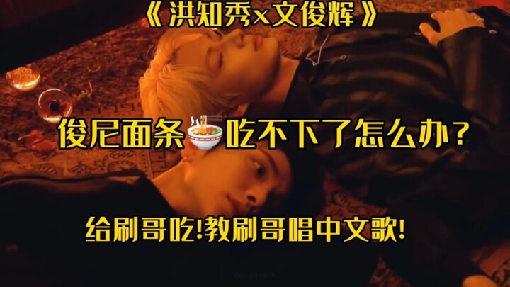 【Hong Jisoo x Wen Junhui】Apa yang harus dilakukan kalau Junni nggak bisa lanjut makan mie?