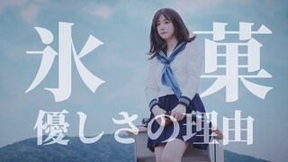 【高考加油】要有一颗好奇上进的心！京阿尼《冰菓》OP翻唱~优しさの理由