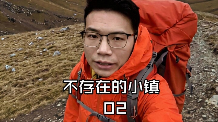 «Thị trấn không tồn tại» Tập 2