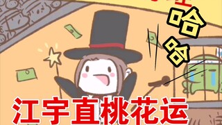 [Magic Path Fanfiction|Xicheng] Jiang Yuzhi's Romantic Luck (with reference)