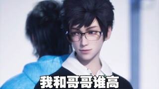 抽象主播变帅哥 我和哥哥谁高