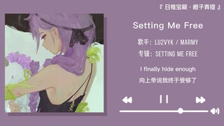 “ฟังเพลงที่ไม่เร็วไม่ช้า คิดถึงคนที่ไม่ใกล้ไม่ไกล” || “Setting Me Free”