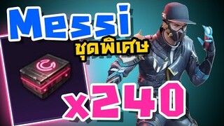 PUBG Mobile - สุ่ม 240 กล่องหาชุดพิเศษ Lionel Messi โคตรเท่ [Cyber week crate] !!!