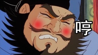 猛 男 落 泪 ！