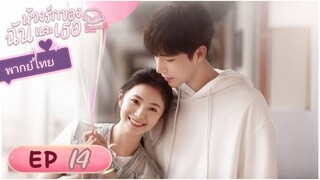 ตอนที่ 14