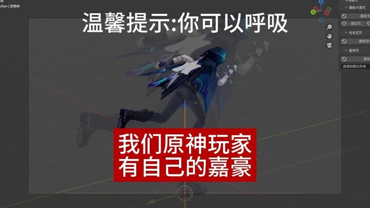 我们原神玩家有自己的嘉豪