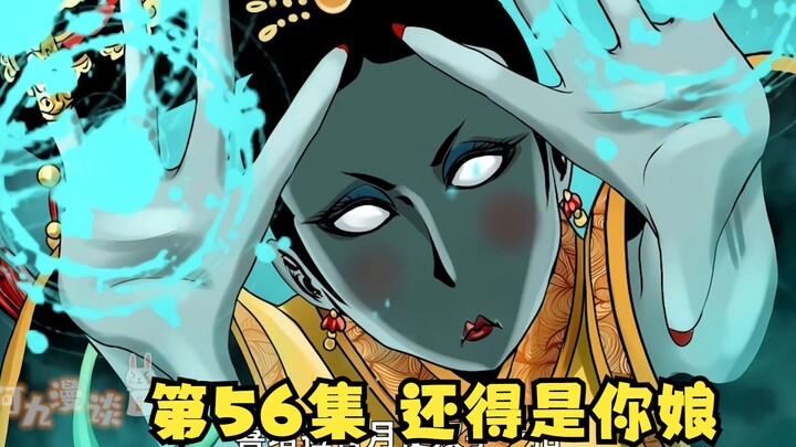 第56集|复铎开完大太后开|漫画解说【清风冥月传】