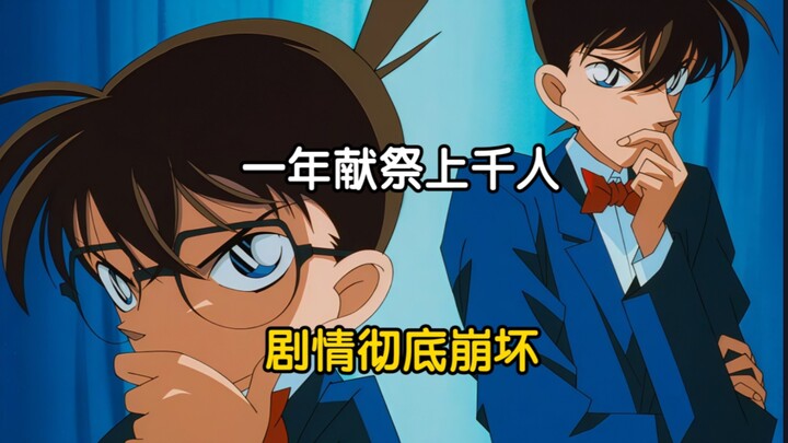 Why do people say the plot of “Detective Conan” has completely turned into Honkai Impact?