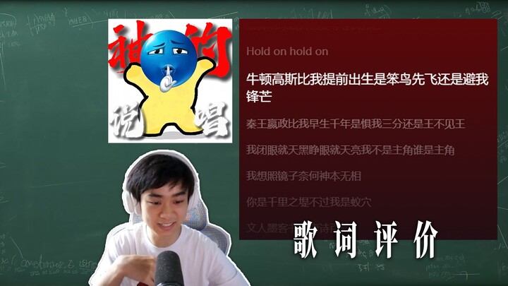 Cracking nuclear fusion? Even Lü Bu and Li Bai can't compare to him—“Rap of the Gods” [Lyric Review]