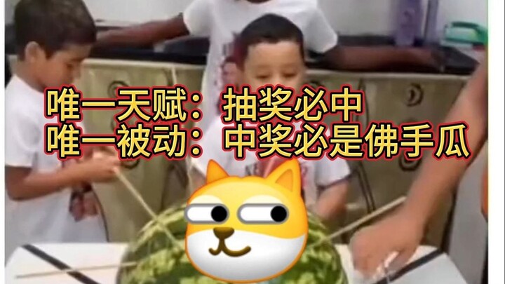 Tài năng duy nhất: Quay số chắc trúng | Kỹ năng thụ động duy nhất: Trúng thưởng nhất định là mướp ta