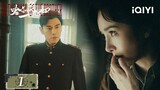 【FULL】Qin Hao surrounded Yang Mi✍ | In the Name of the Brother 哈尔滨一九四四 EP1 | iQIYI