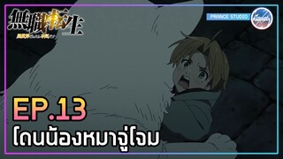 แอบเข้ามาช่วยน้องหมา - เกิดชาตินี้พี่ต้องเทพ | พากย์ไทย