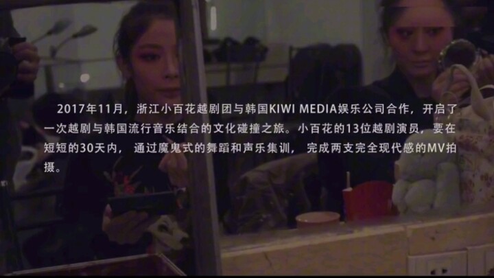 Li Yunxiao and Chen Lijun: In 2017, Zhejiang Xiaobaihua Yue Opera Troupe collaborated with a South K