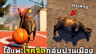 พระเจ้าเเพะข่อยสุดเกรียน !!! วันจะมาHBDวันเกิดเพื่อน (ใครเพื่อนมึง 5555+)  - Goat Simulator 3
