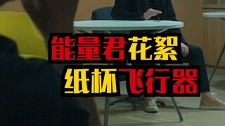 Energy-kun Bloopers: Paper Cup Flyer!