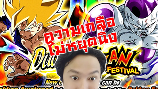 เปิดกาชาโคคู ฟรีซ่าฟูลพาว่า! ดวงจะมีมั้ยรอบนี้-Dragon Ball Z Dokkan Battle