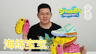 Nike竟然和海绵宝宝联名了！一口气带来海绵宝宝、派大星和章鱼哥三款 Kyrie 5最新开箱，真是太好看了！