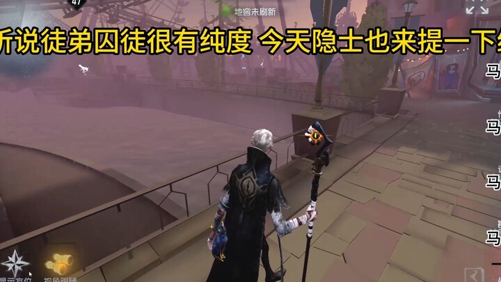 【第五人格】纯度宝典不止溜鬼宝典 老师也要提纯