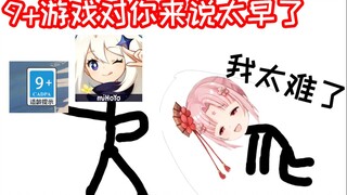 【扇宝】9+游戏对你来说太难了