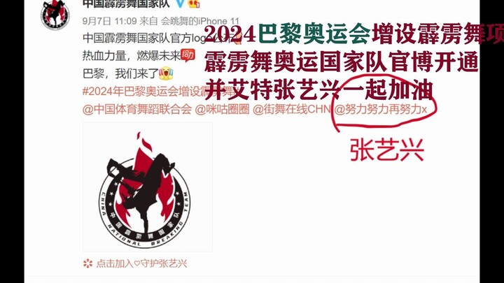 【Zhang Yixing appointed as "China's Street Dance Promotion Ambassador," supporting the breaking even