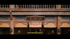 Crush (2024) เพลิงเผาใจ EP 6 [ซับไทย]