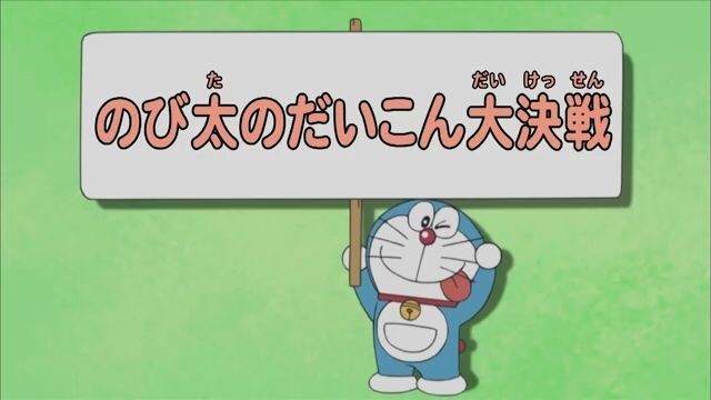 Doraemon - Episode 193 [Bahasa Indonesia]