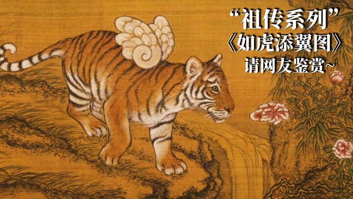 "Ancestral Series" "Like a Tiger with Wings" please appreciate it~