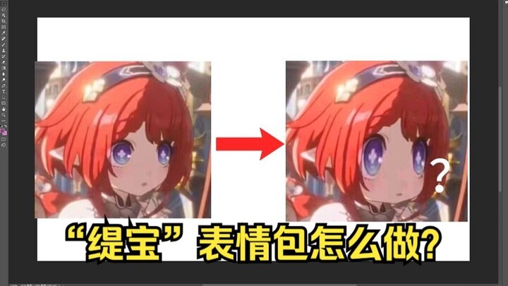 Teach You How to Make "Tibao" Emoticons!