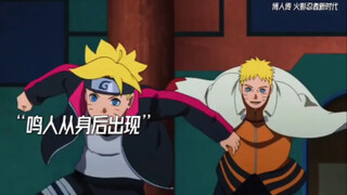 鸣人和博人打父子之战 鸣人轻松赢得了胜利