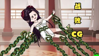 朱 竹 清 战 败 CG