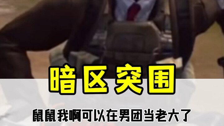 Guys, I could totally be the boss in a boy group! #DarkZoneRatTeam #EscapefromTarkovMobileGlobalOpen