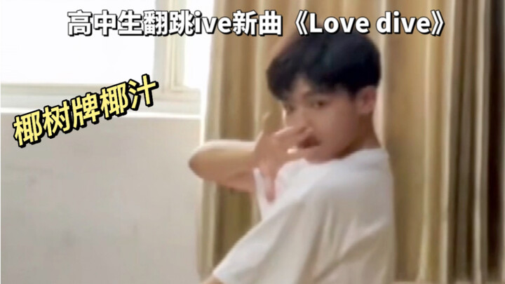 18-year-old high school student covers IVE's "Love Dive" (high-energy version), Coconut Tree is warn