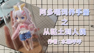 一只小小睡衣阿狗的制作过程