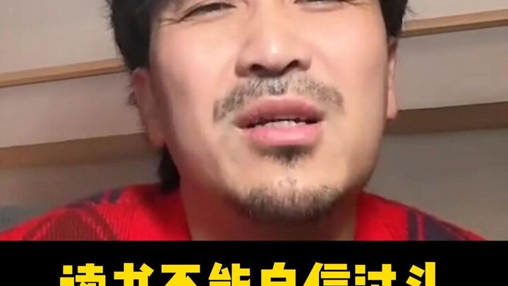 Don't be overly confident when reading books